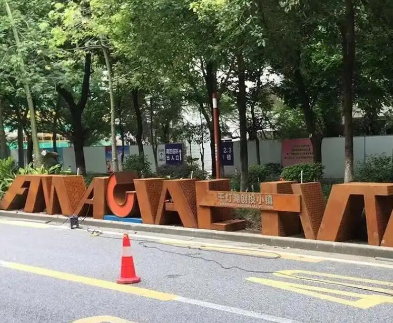 丛台耐候钢招牌